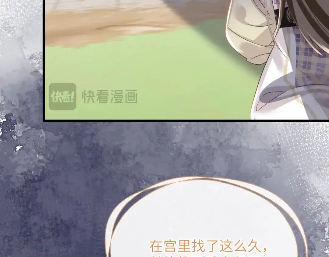 《暴君一家靠听她心声续命》第97话 公主是男儿身 第66页