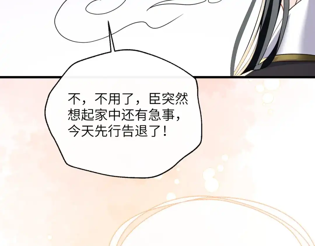 《暴君一家靠听她心声续命》第97话 公主是男儿身 第17页