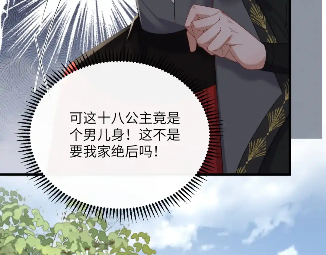 《暴君一家靠听她心声续命》第97话 公主是男儿身 第86页