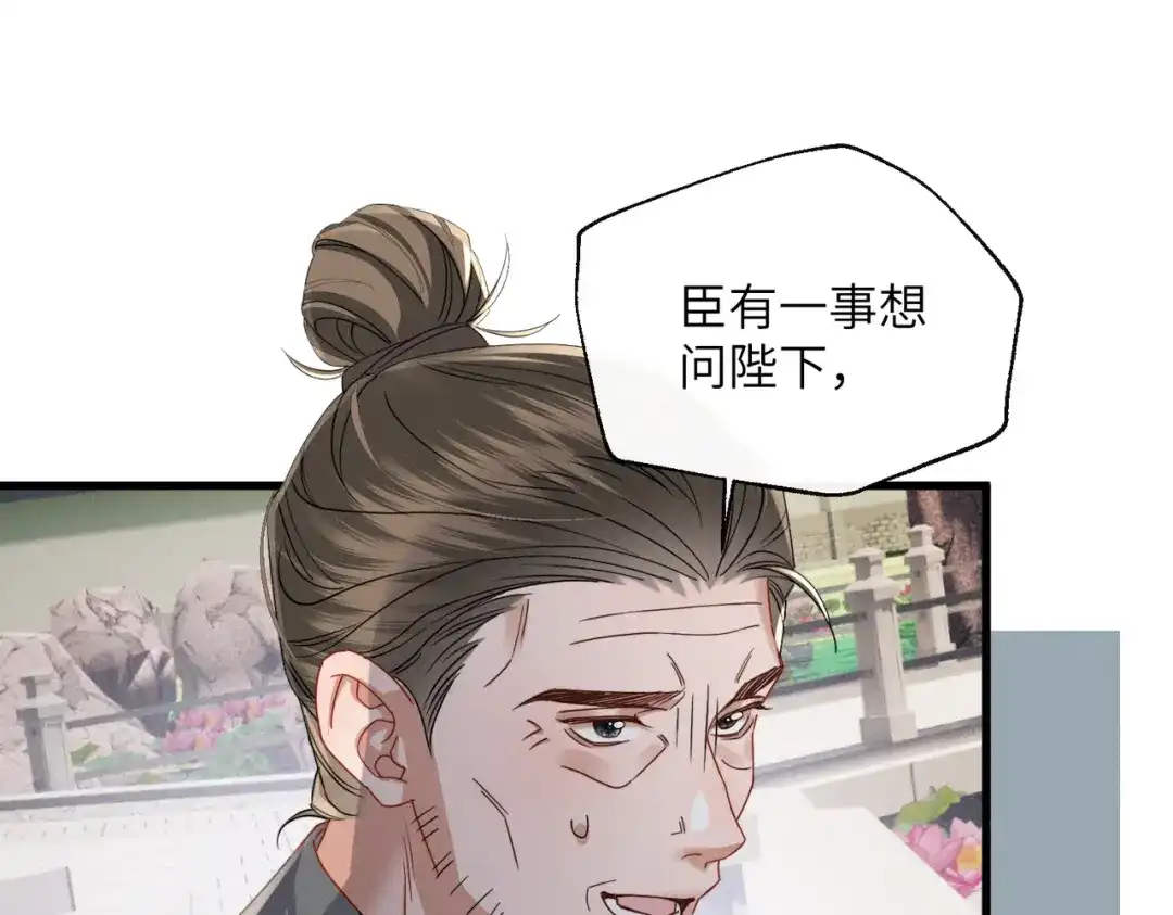《暴君一家靠听她心声续命》第97话 公主是男儿身 第4页