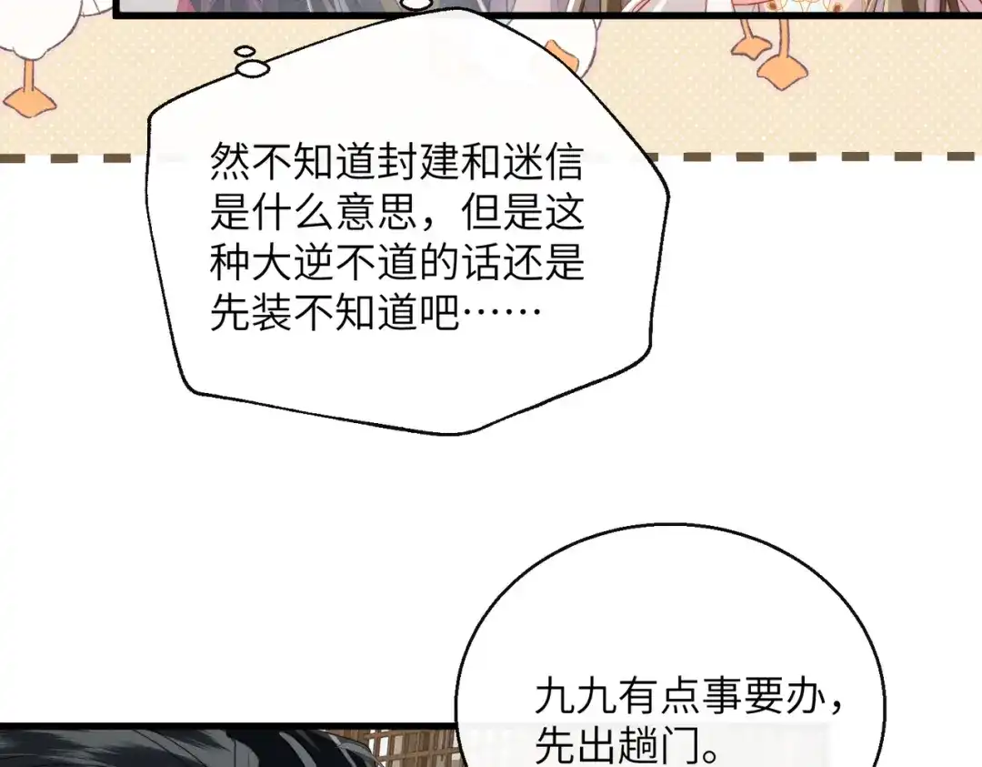 《暴君一家靠听她心声续命》第97话 公主是男儿身 第32页