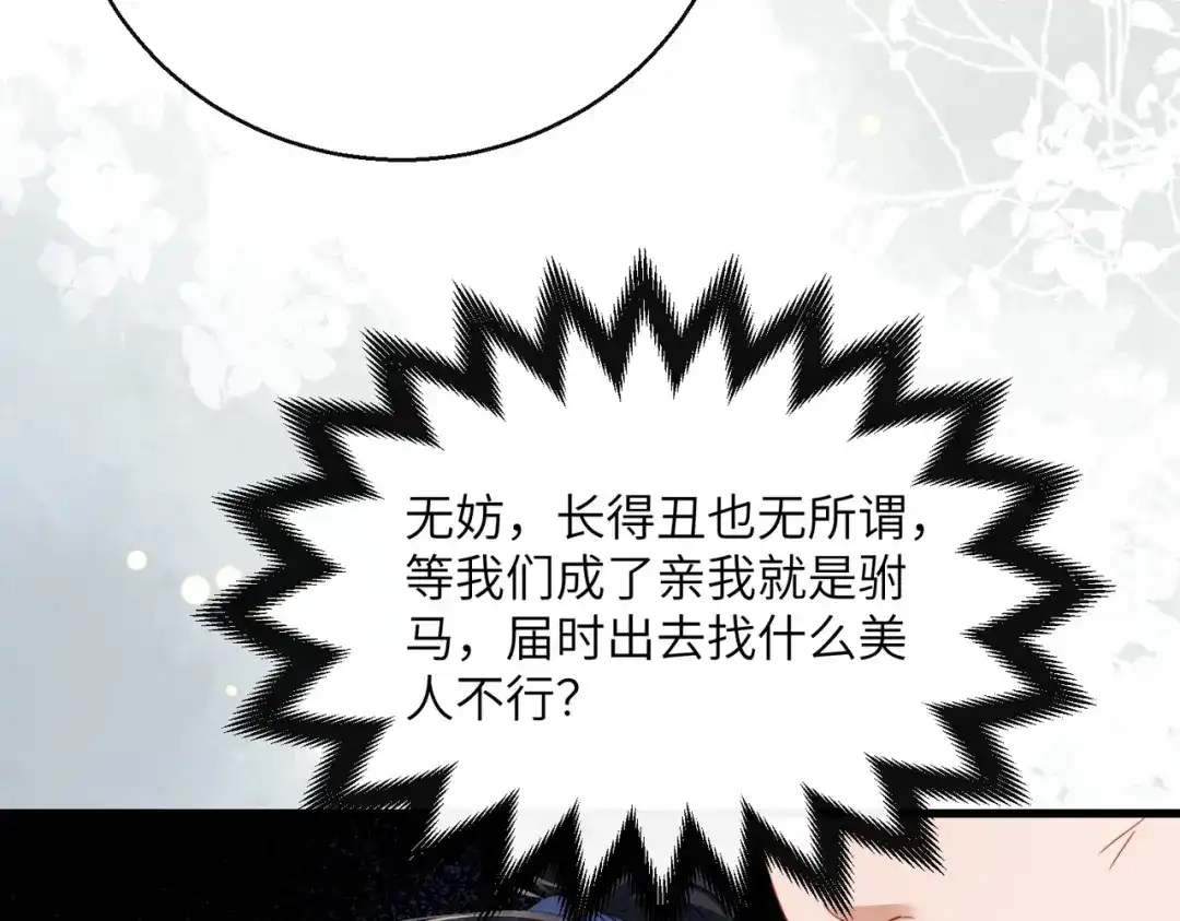 《暴君一家靠听她心声续命》第97话 公主是男儿身 第62页