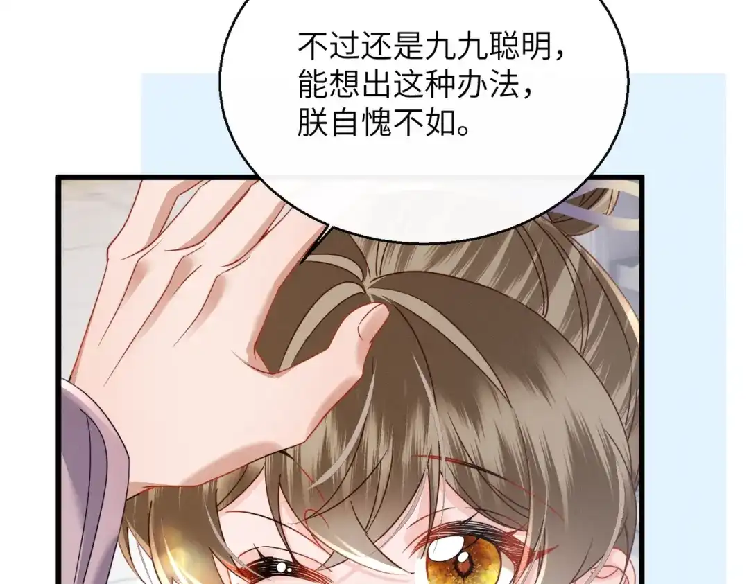 《暴君一家靠听她心声续命》第97话 公主是男儿身 第23页