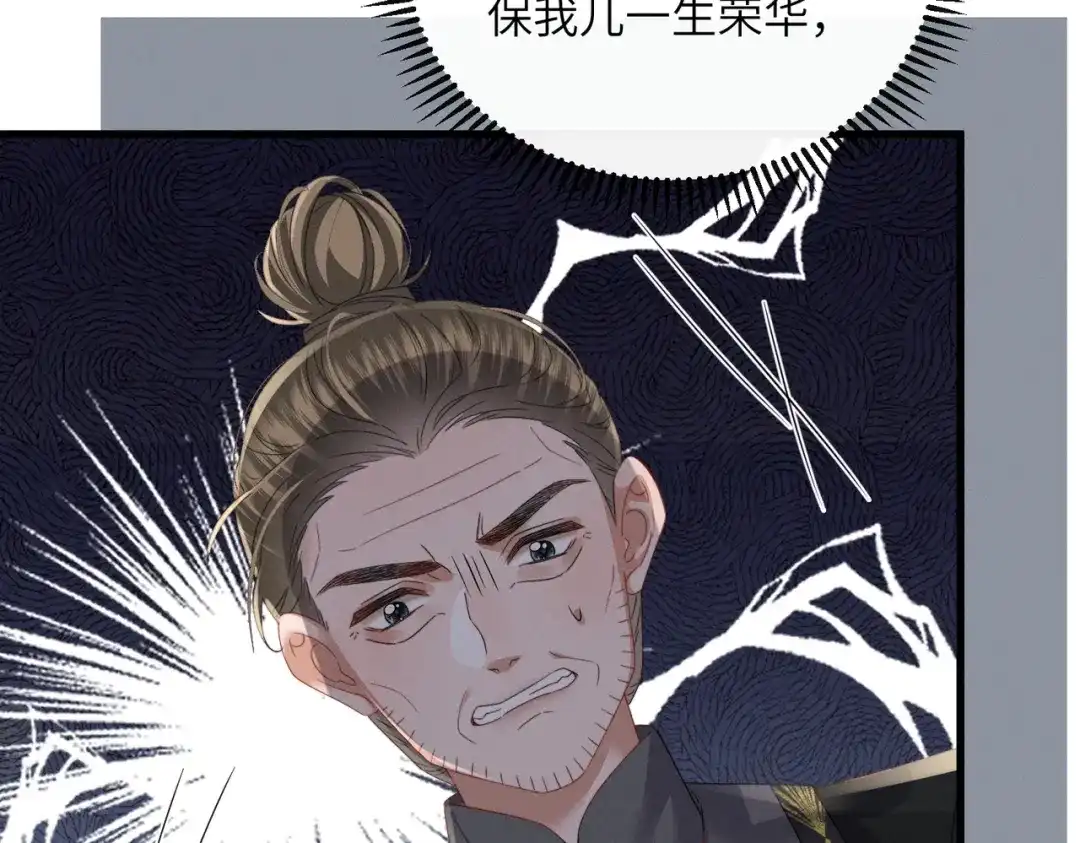《暴君一家靠听她心声续命》第97话 公主是男儿身 第85页