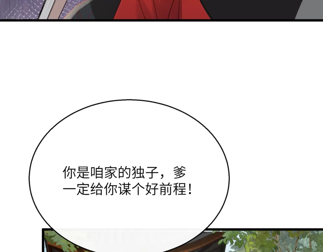 《暴君一家靠听她心声续命》第97话 公主是男儿身 第64页