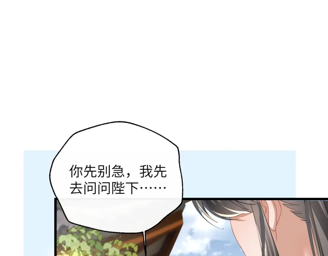 《暴君一家靠听她心声续命》第97话 公主是男儿身 第90页