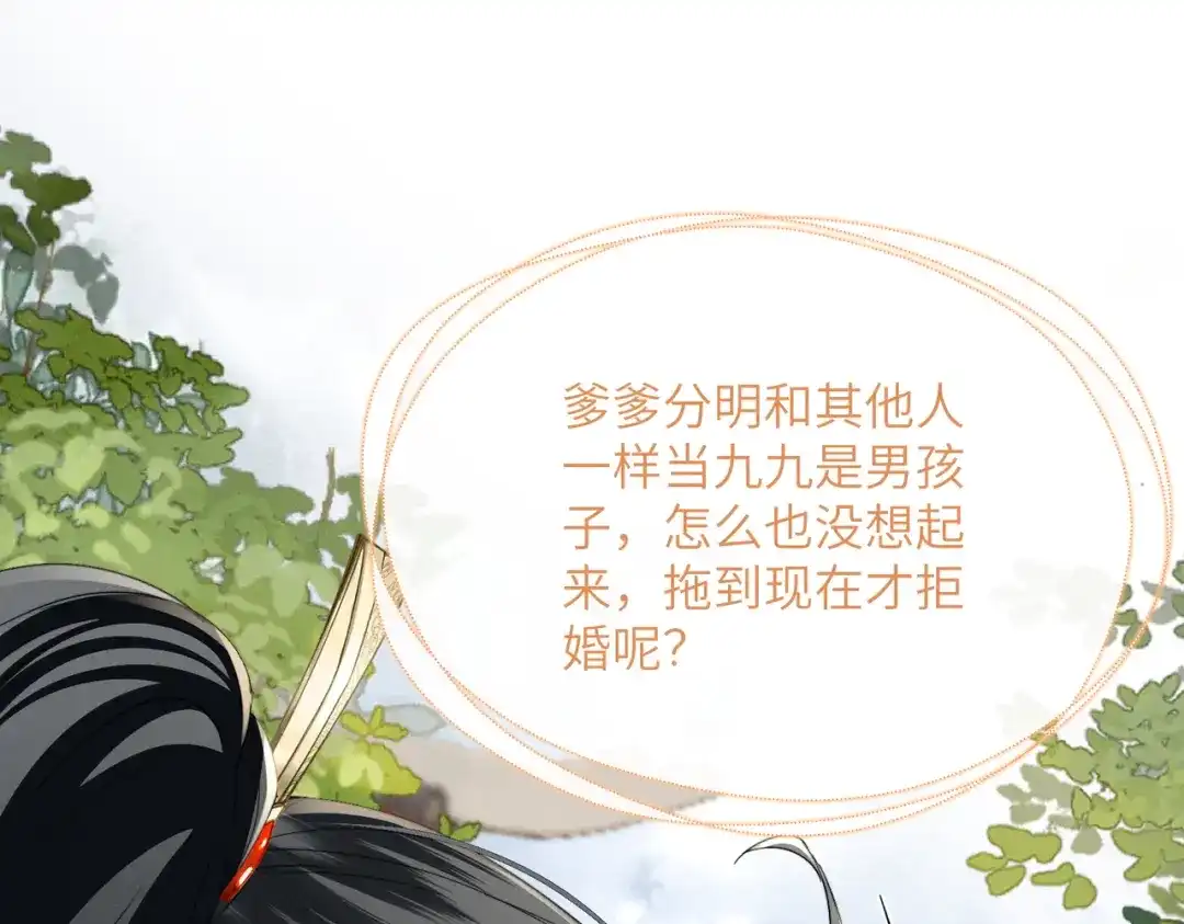 《暴君一家靠听她心声续命》第97话 公主是男儿身 第100页