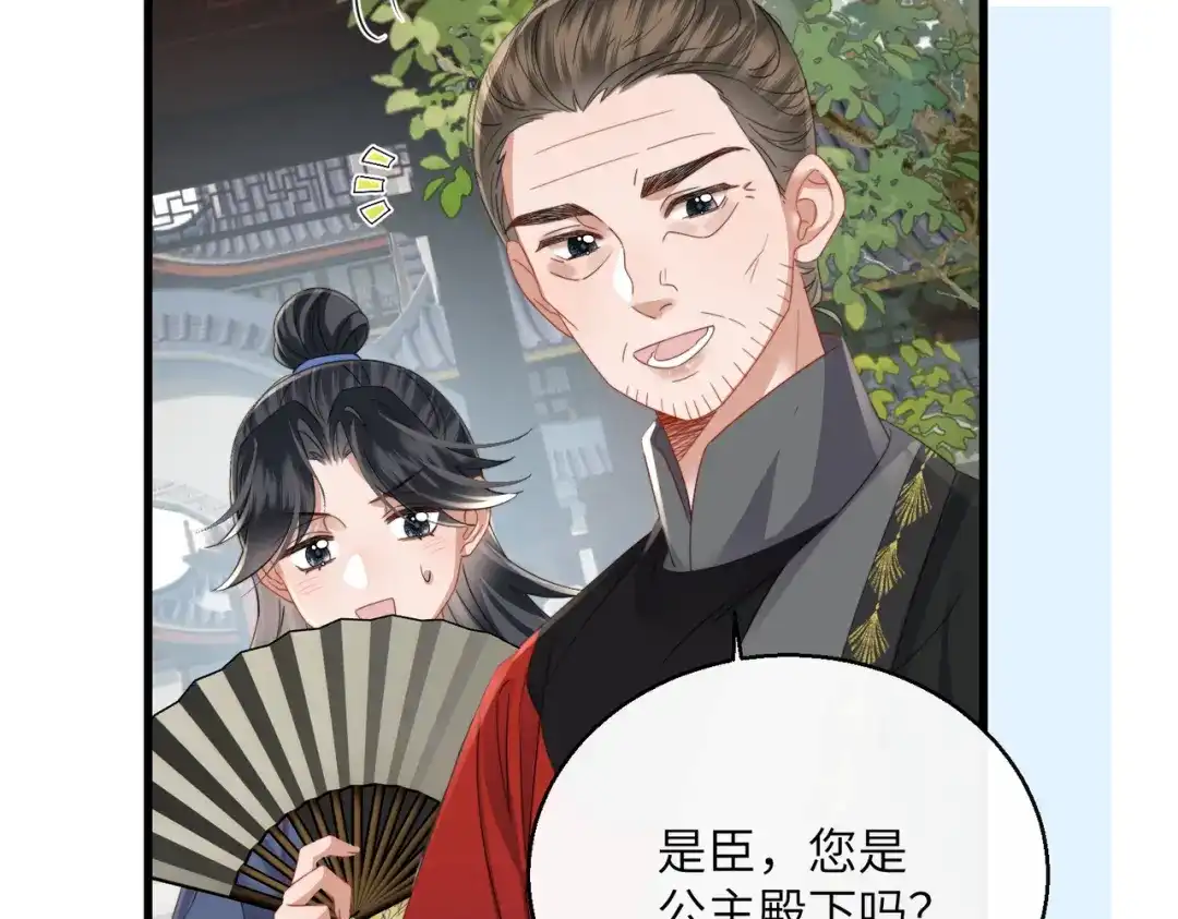 《暴君一家靠听她心声续命》第97话 公主是男儿身 第71页