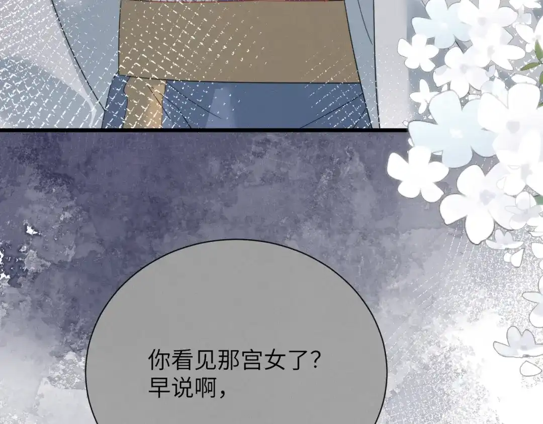 《暴君一家靠听她心声续命》第98话 你不配娶公主 第61页