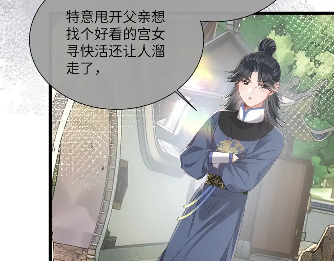 《暴君一家靠听她心声续命》第98话 你不配娶公主 第50页
