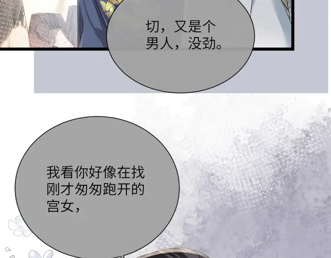《暴君一家靠听她心声续命》第98话 你不配娶公主 第58页