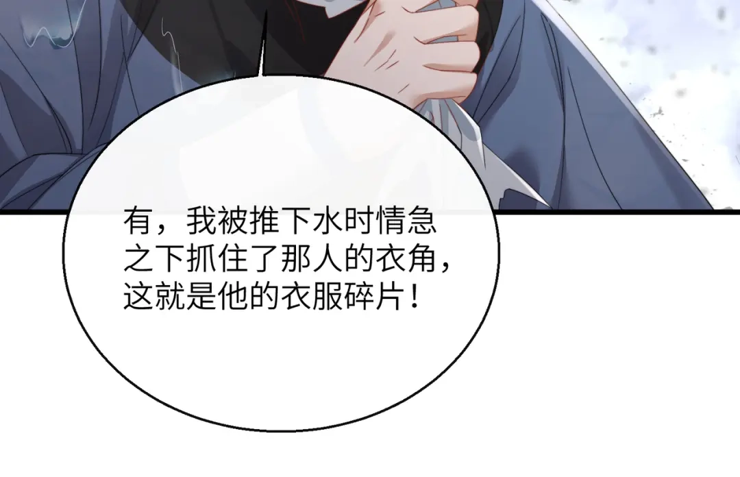 《暴君一家靠听她心声续命》第98话 你不配娶公主 第99页