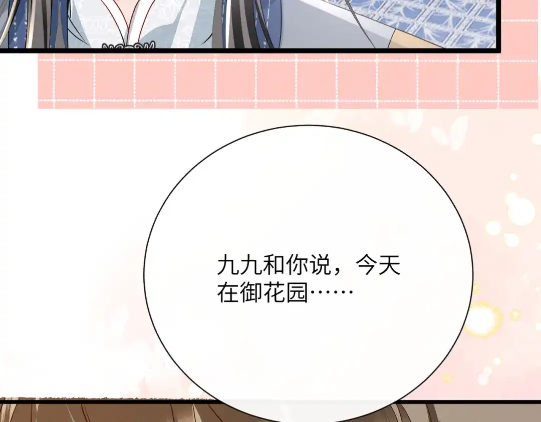 《暴君一家靠听她心声续命》第98话 你不配娶公主 第115页