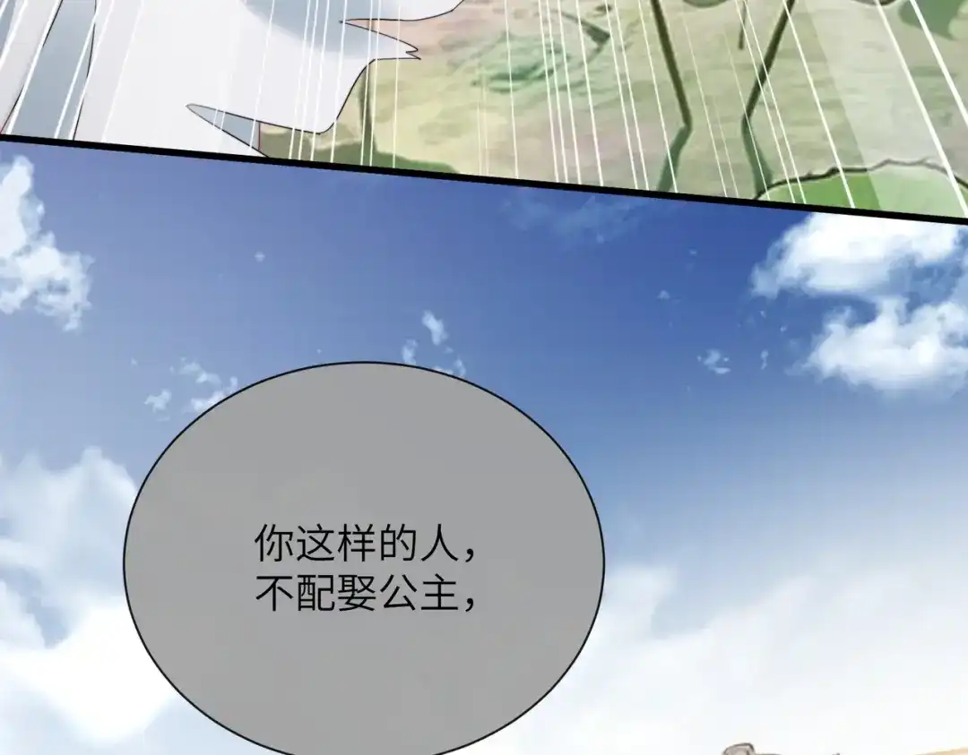《暴君一家靠听她心声续命》第98话 你不配娶公主 第82页