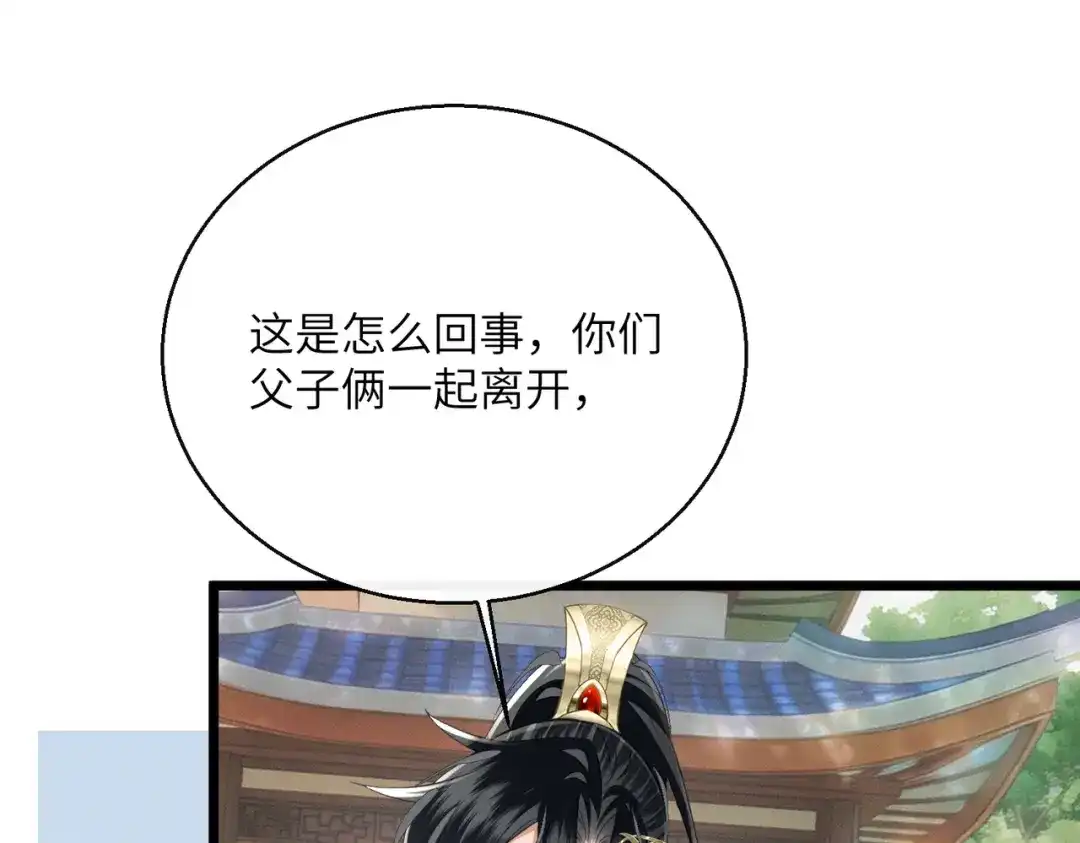 《暴君一家靠听她心声续命》第98话 你不配娶公主 第36页