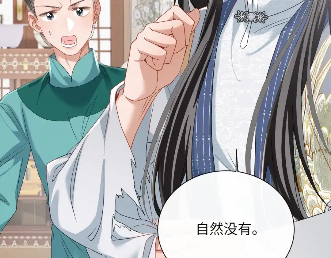 《暴君一家靠听她心声续命》第98话 你不配娶公主 第111页