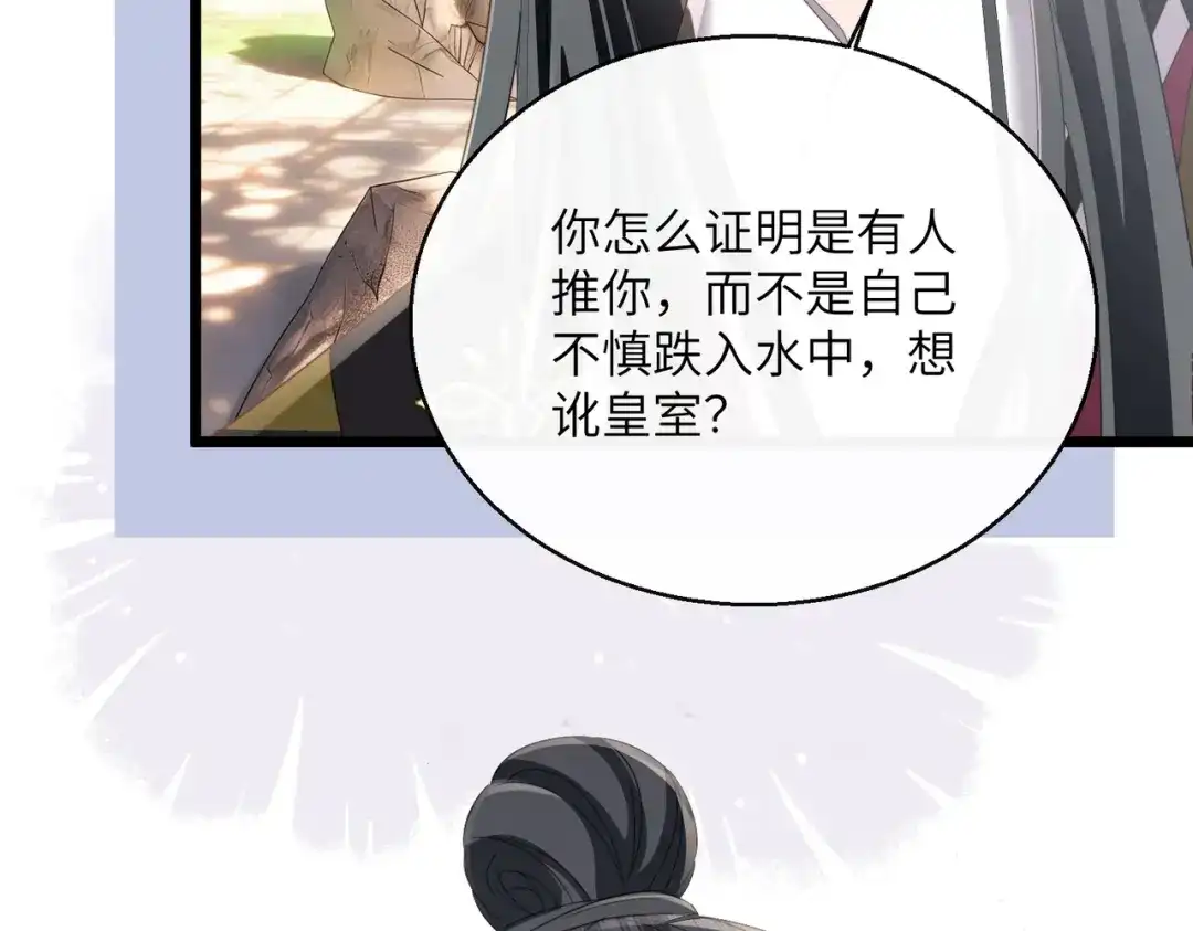 《暴君一家靠听她心声续命》第98话 你不配娶公主 第97页