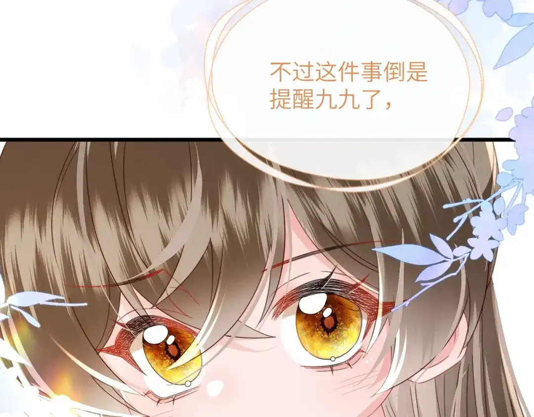 《暴君一家靠听她心声续命》第98话 你不配娶公主 第13页