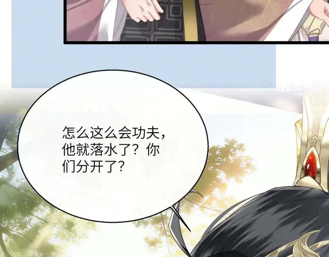 《暴君一家靠听她心声续命》第98话 你不配娶公主 第38页