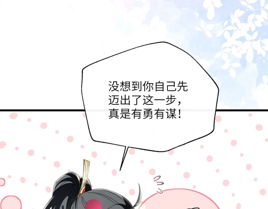 《暴君一家靠听她心声续命》第98话 你不配娶公主 第9页