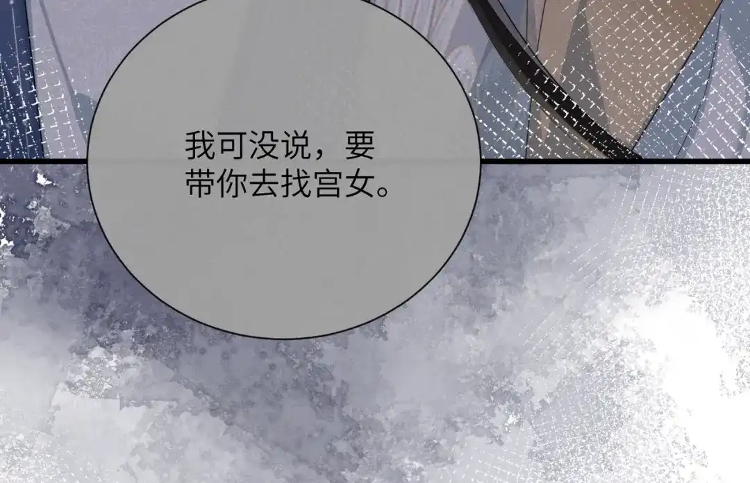 《暴君一家靠听她心声续命》第98话 你不配娶公主 第75页