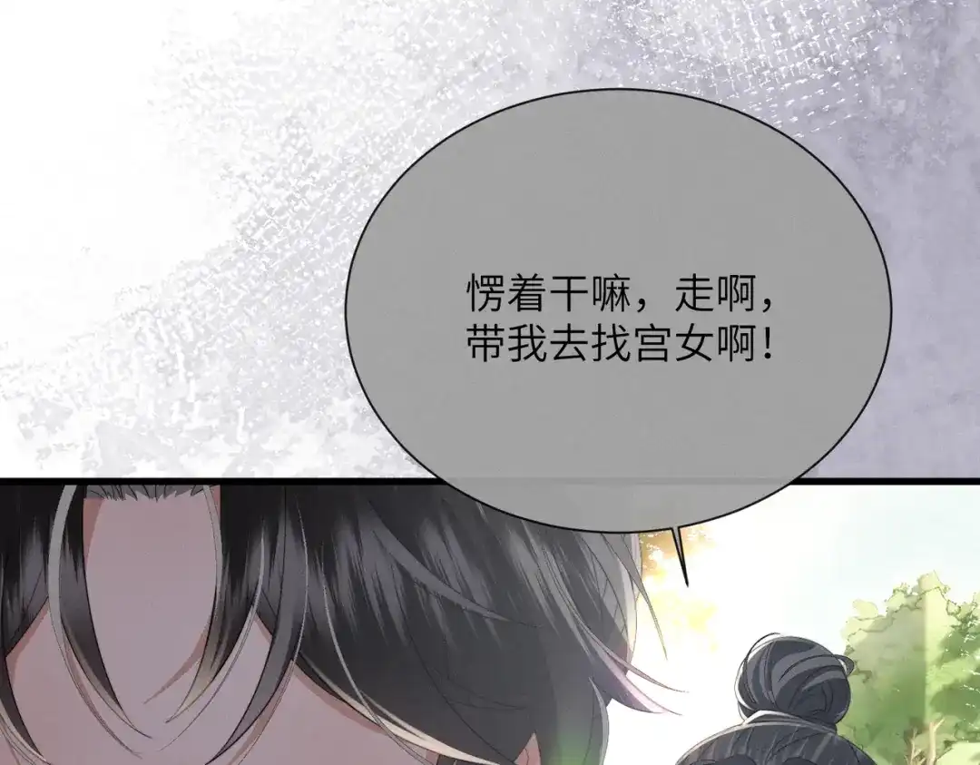 《暴君一家靠听她心声续命》第98话 你不配娶公主 第73页