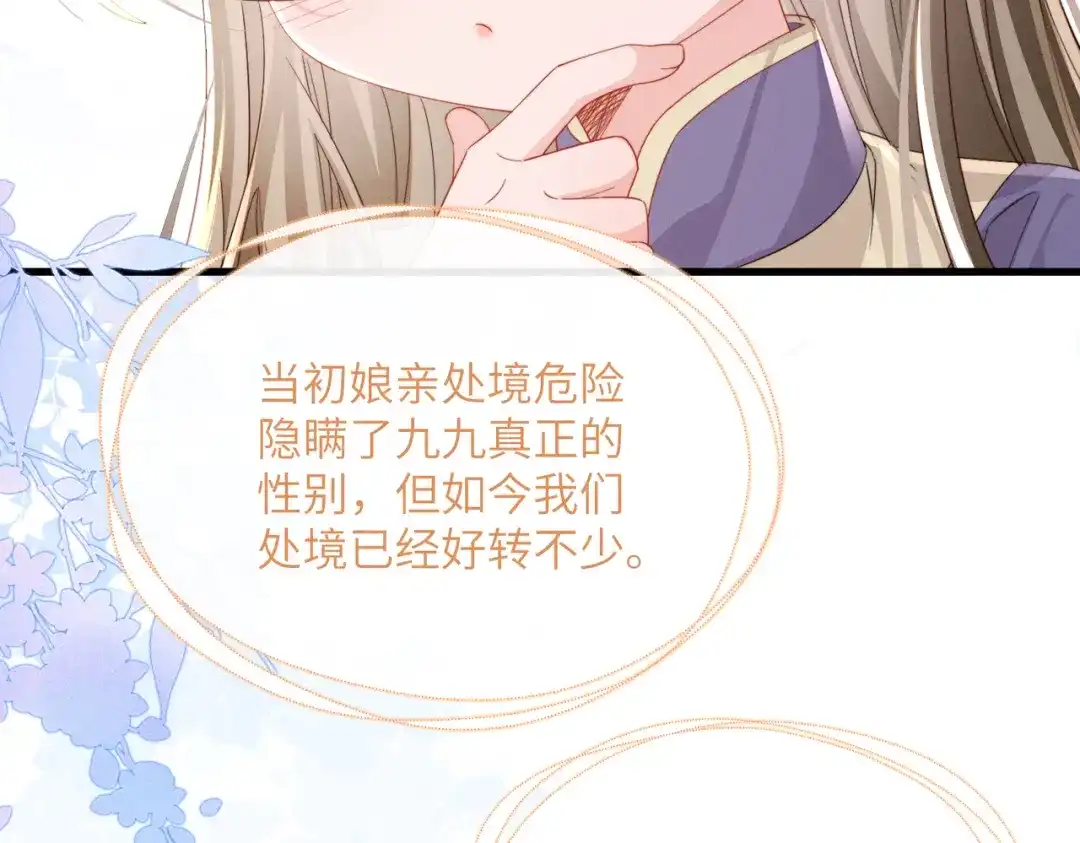 《暴君一家靠听她心声续命》第98话 你不配娶公主 第14页
