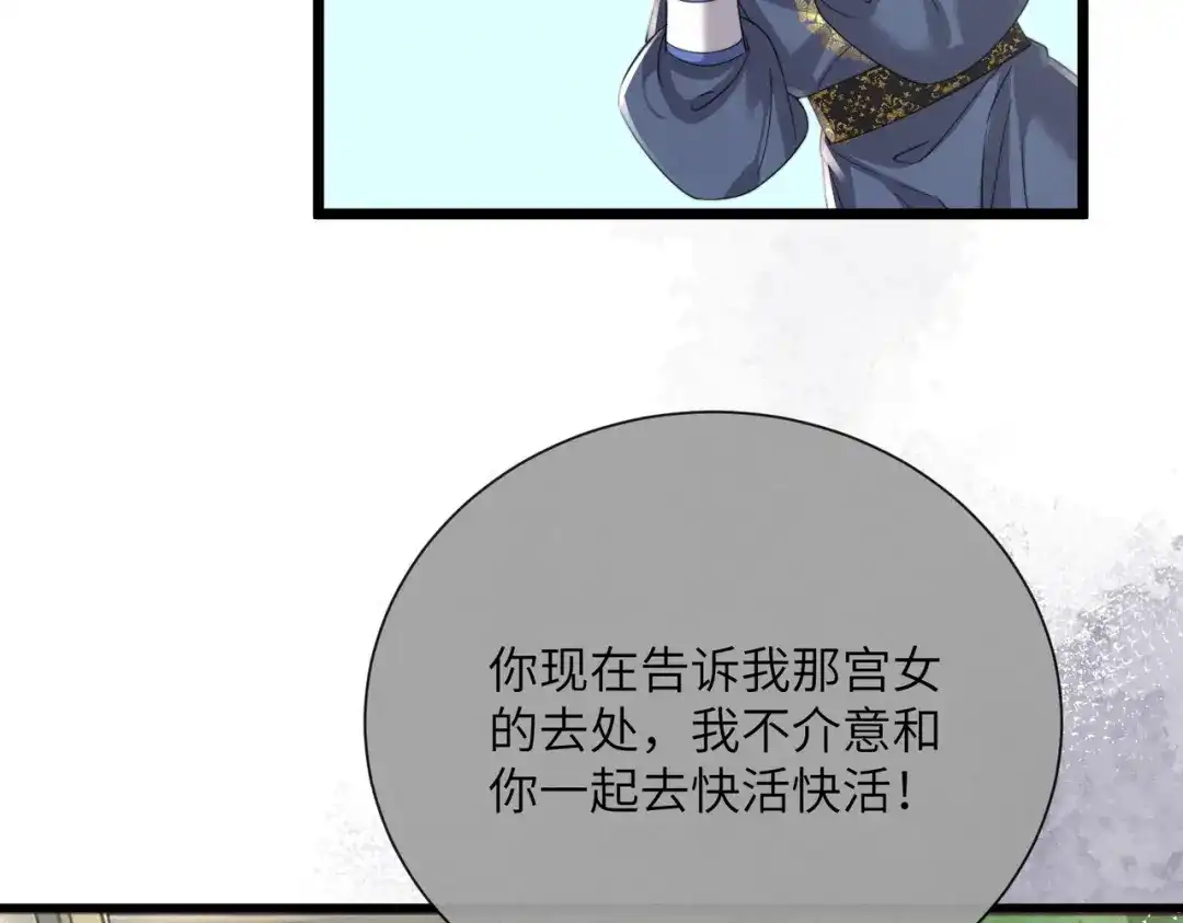 《暴君一家靠听她心声续命》第98话 你不配娶公主 第63页