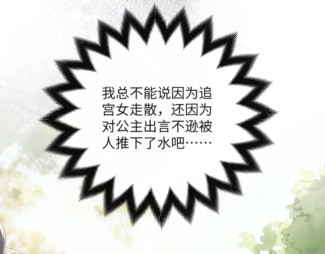 《暴君一家靠听她心声续命》第98话 你不配娶公主 第92页