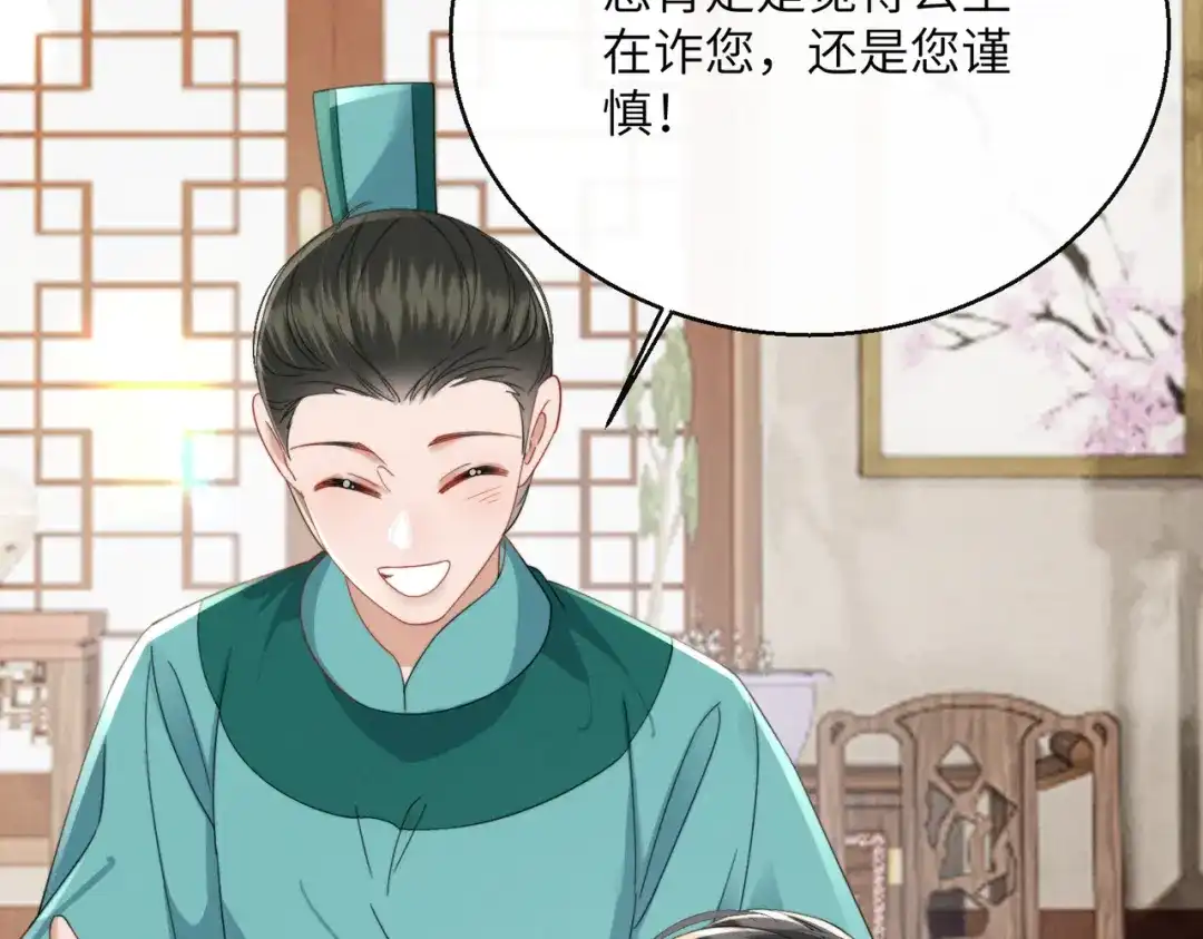 《暴君一家靠听她心声续命》第99话 你的衣服怎么破了？ 第72页