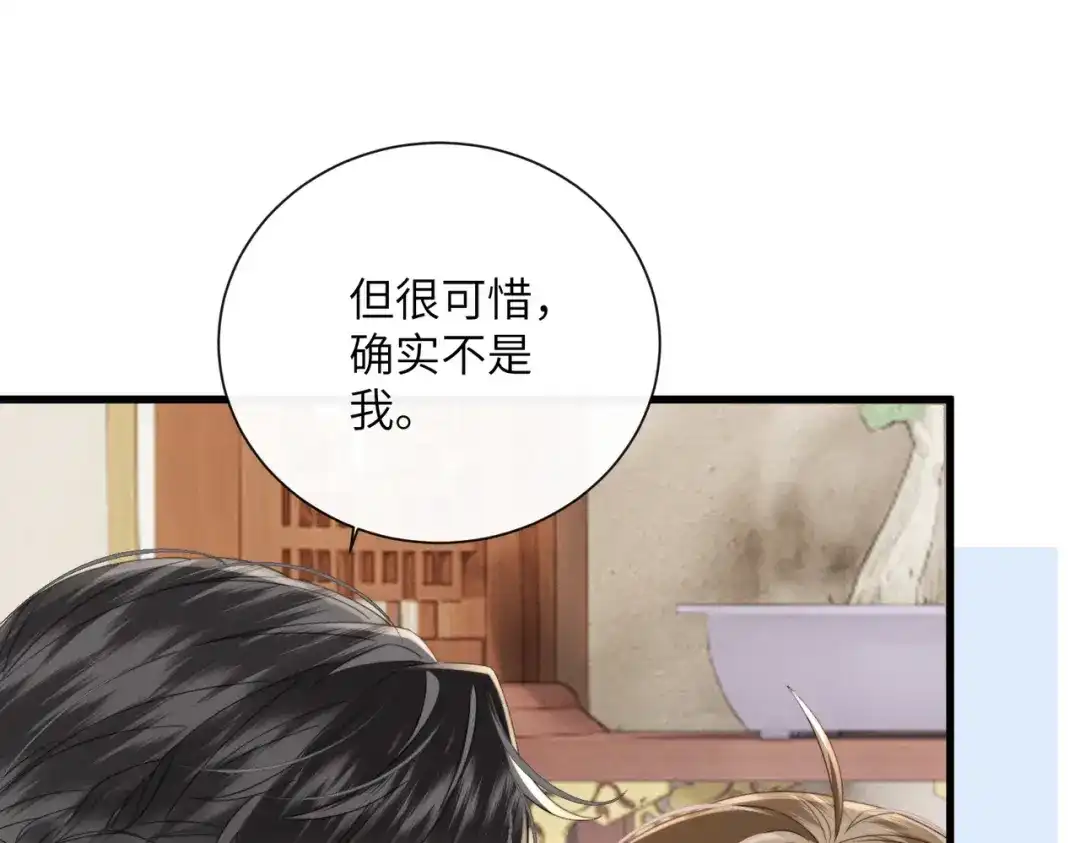 《暴君一家靠听她心声续命》第99话 你的衣服怎么破了？ 第52页