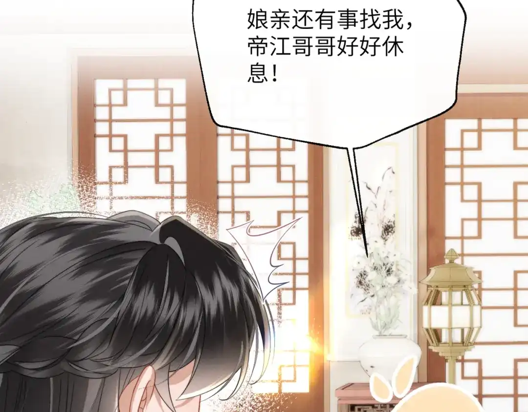 《暴君一家靠听她心声续命》第99话 你的衣服怎么破了？ 第63页