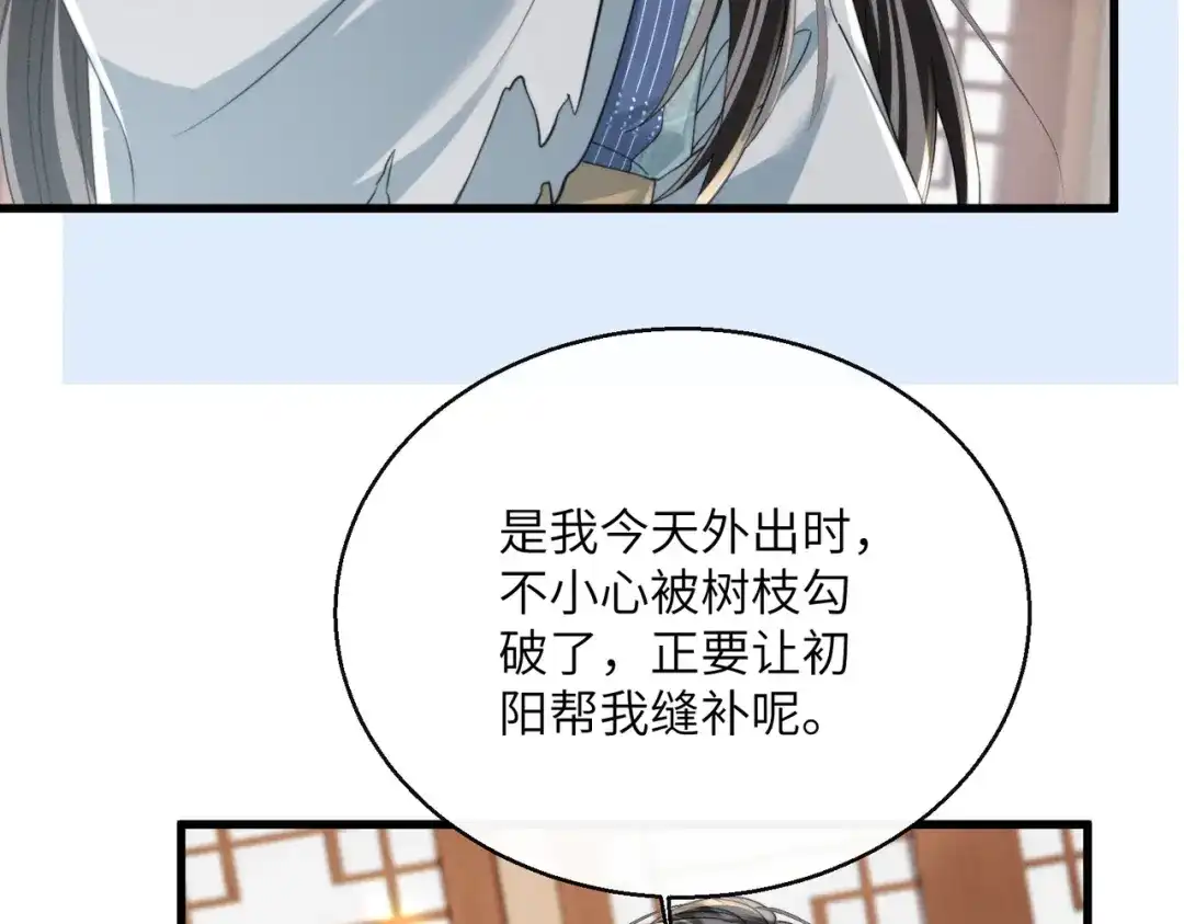 《暴君一家靠听她心声续命》第99话 你的衣服怎么破了？ 第12页