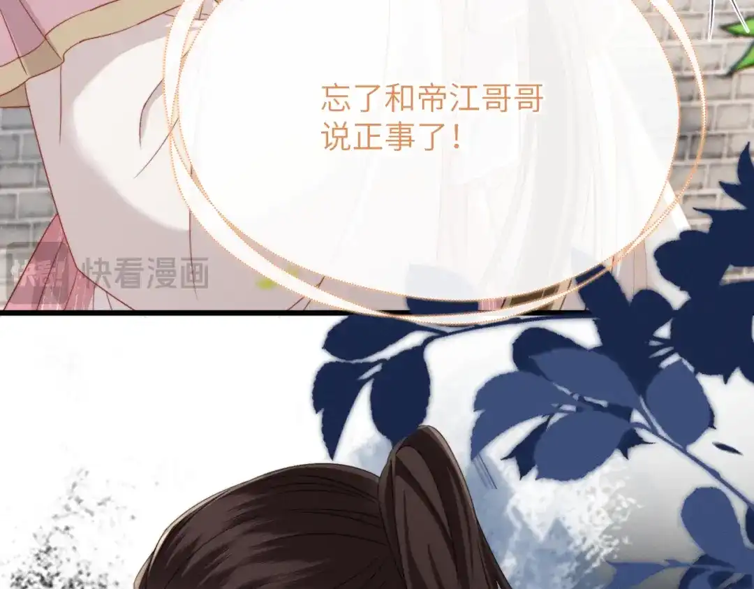 《暴君一家靠听她心声续命》第99话 你的衣服怎么破了？ 第92页