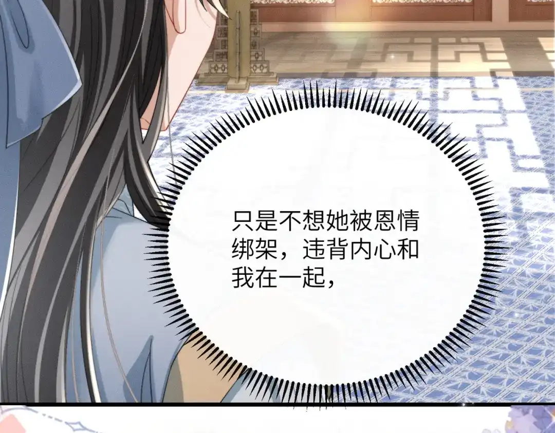 《暴君一家靠听她心声续命》第99话 你的衣服怎么破了？ 第80页