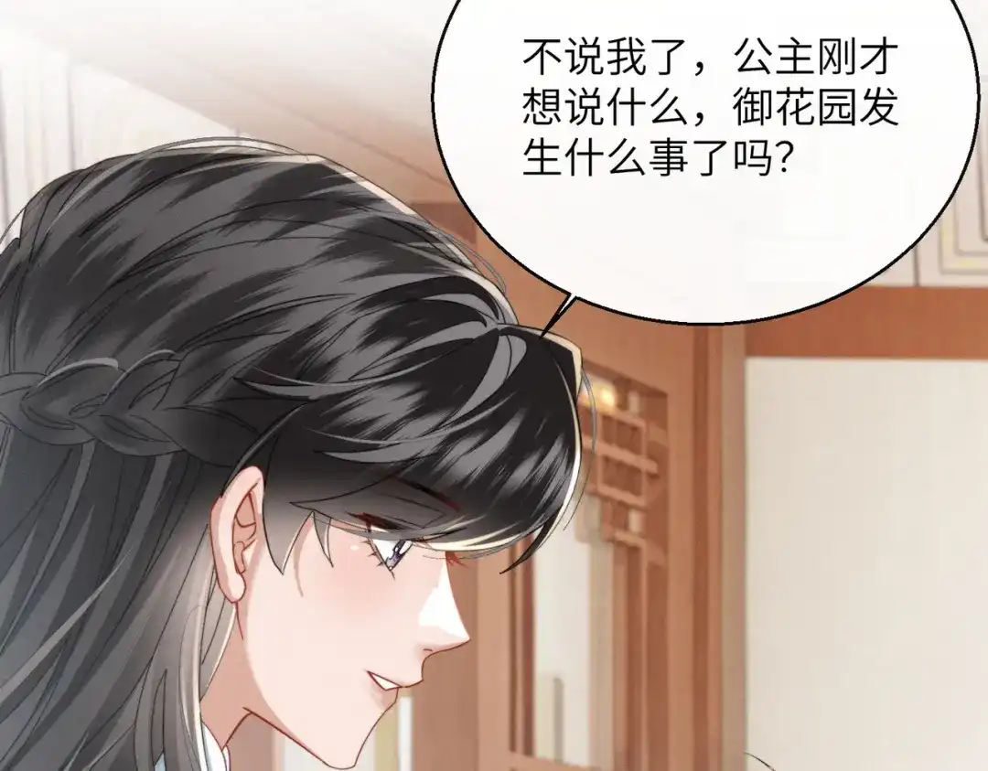 《暴君一家靠听她心声续命》第99话 你的衣服怎么破了？ 第16页