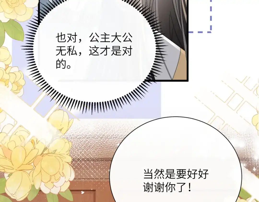 《暴君一家靠听她心声续命》第99话 你的衣服怎么破了？ 第31页