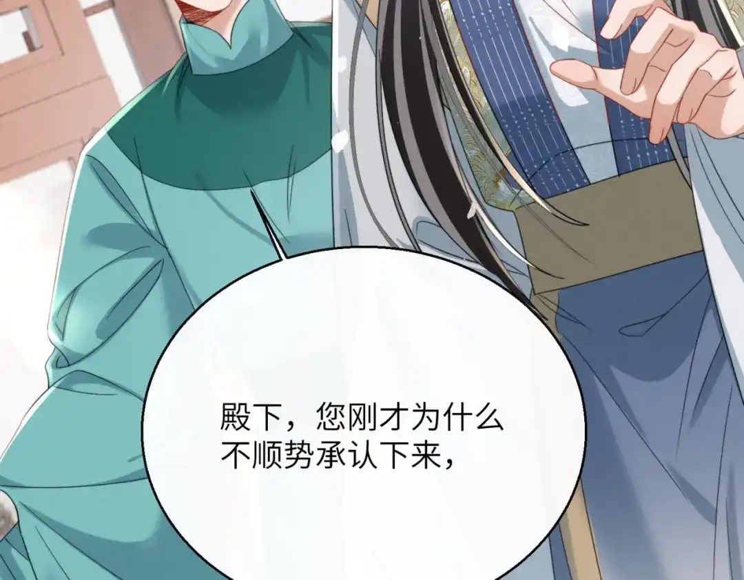 《暴君一家靠听她心声续命》第99话 你的衣服怎么破了？ 第67页