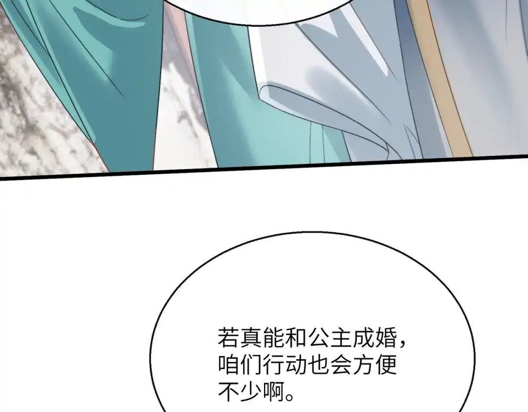 《暴君一家靠听她心声续命》第99话 你的衣服怎么破了？ 第68页