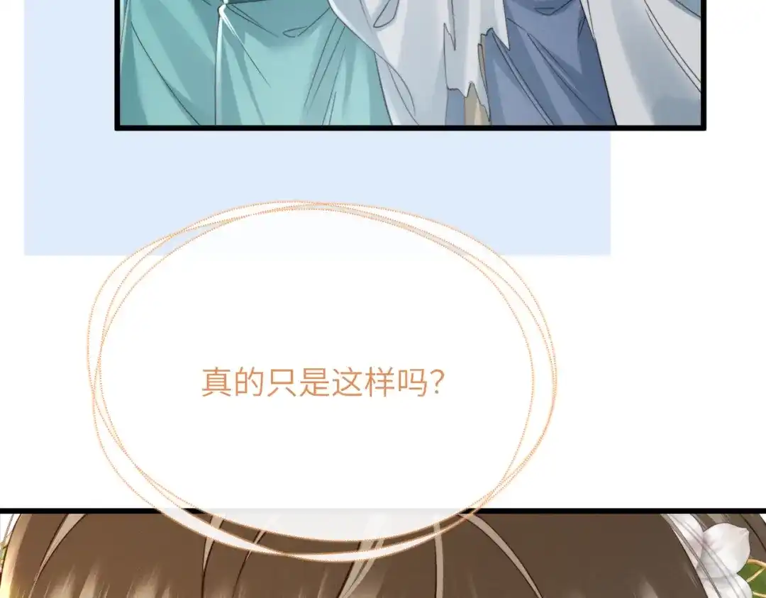 《暴君一家靠听她心声续命》第99话 你的衣服怎么破了？ 第14页