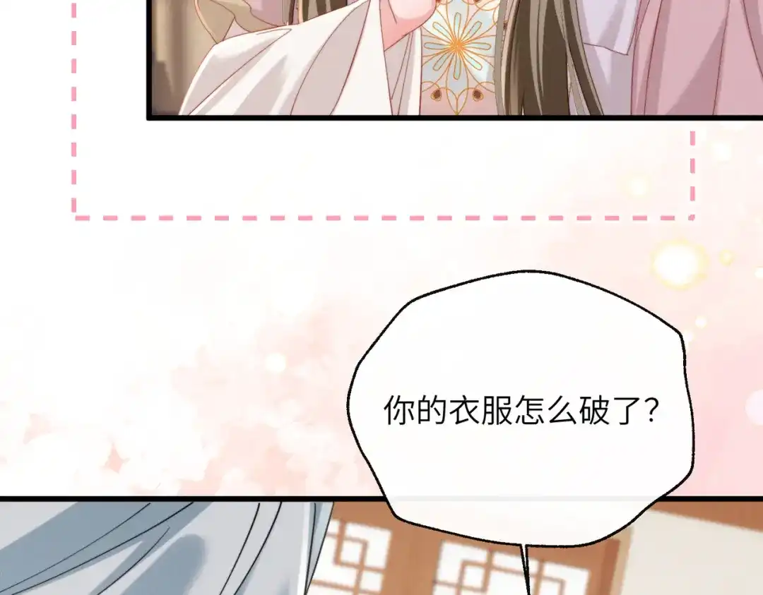 《暴君一家靠听她心声续命》第99话 你的衣服怎么破了？ 第8页