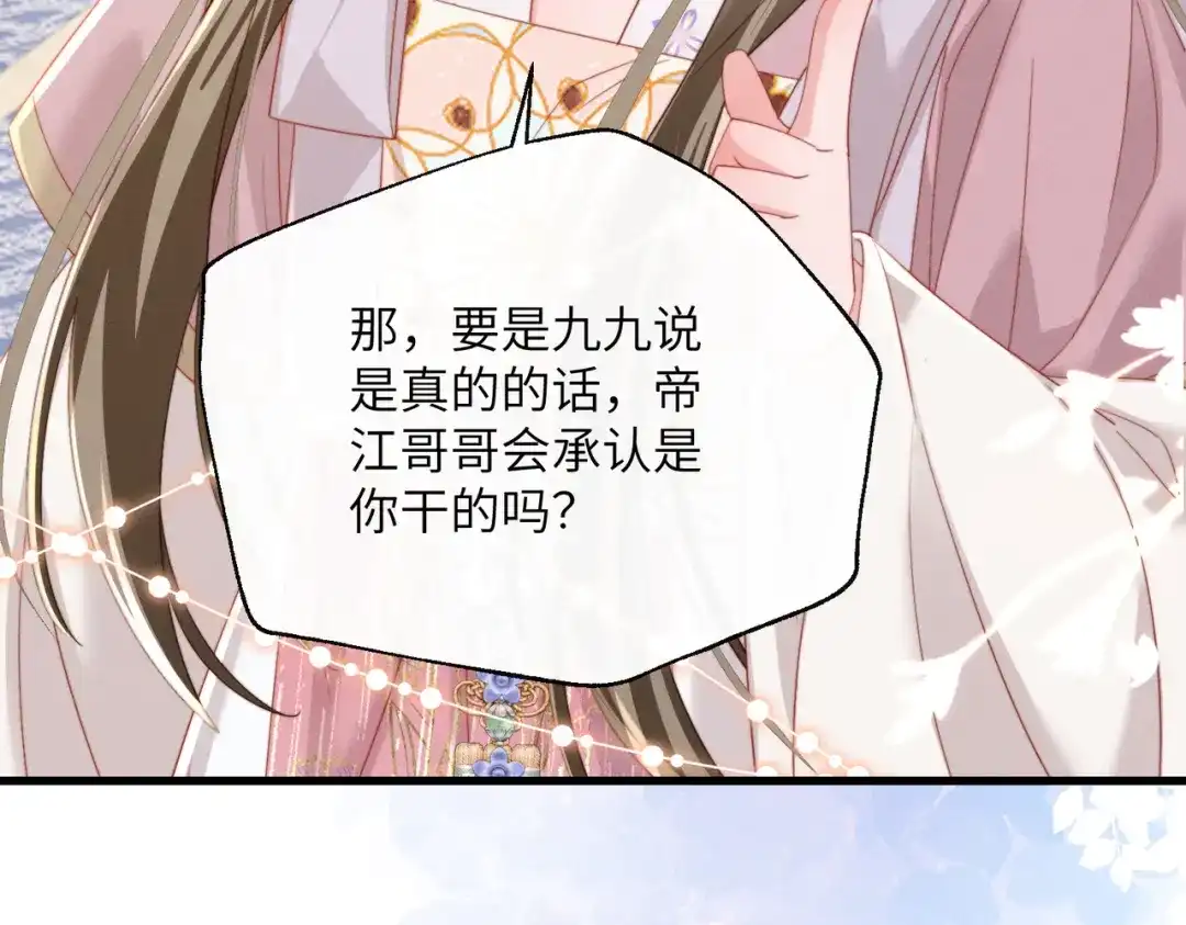 《暴君一家靠听她心声续命》第99话 你的衣服怎么破了？ 第47页
