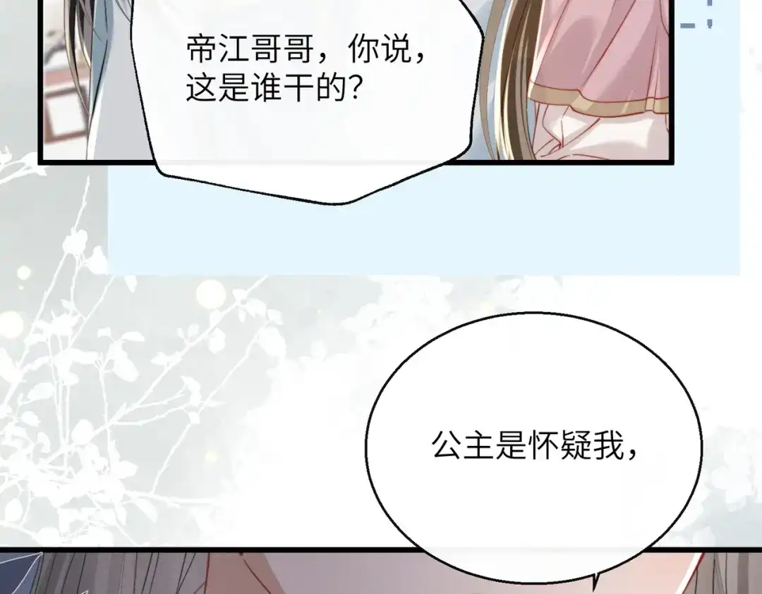 《暴君一家靠听她心声续命》第99话 你的衣服怎么破了？ 第23页