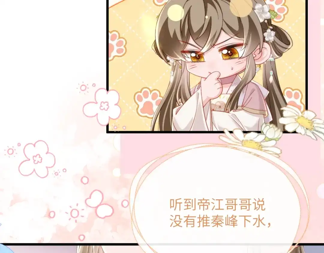 《暴君一家靠听她心声续命》第99话 你的衣服怎么破了？ 第55页