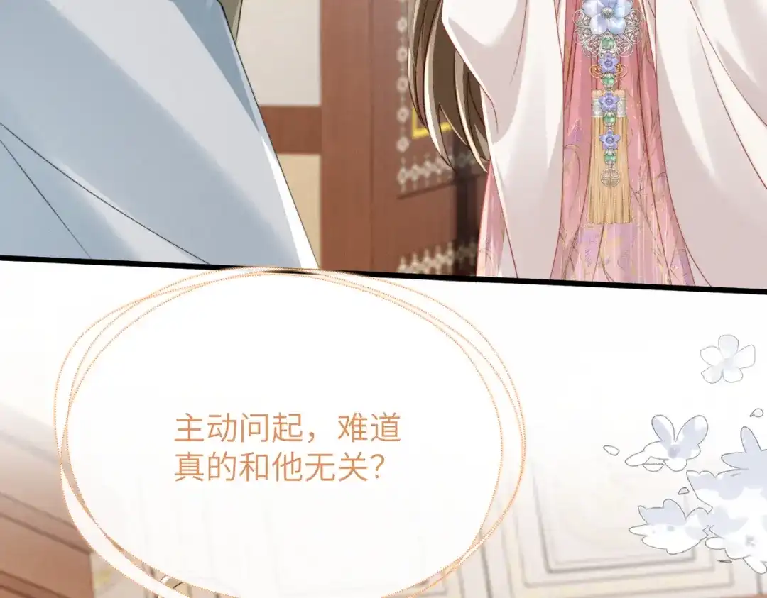 《暴君一家靠听她心声续命》第99话 你的衣服怎么破了？ 第18页