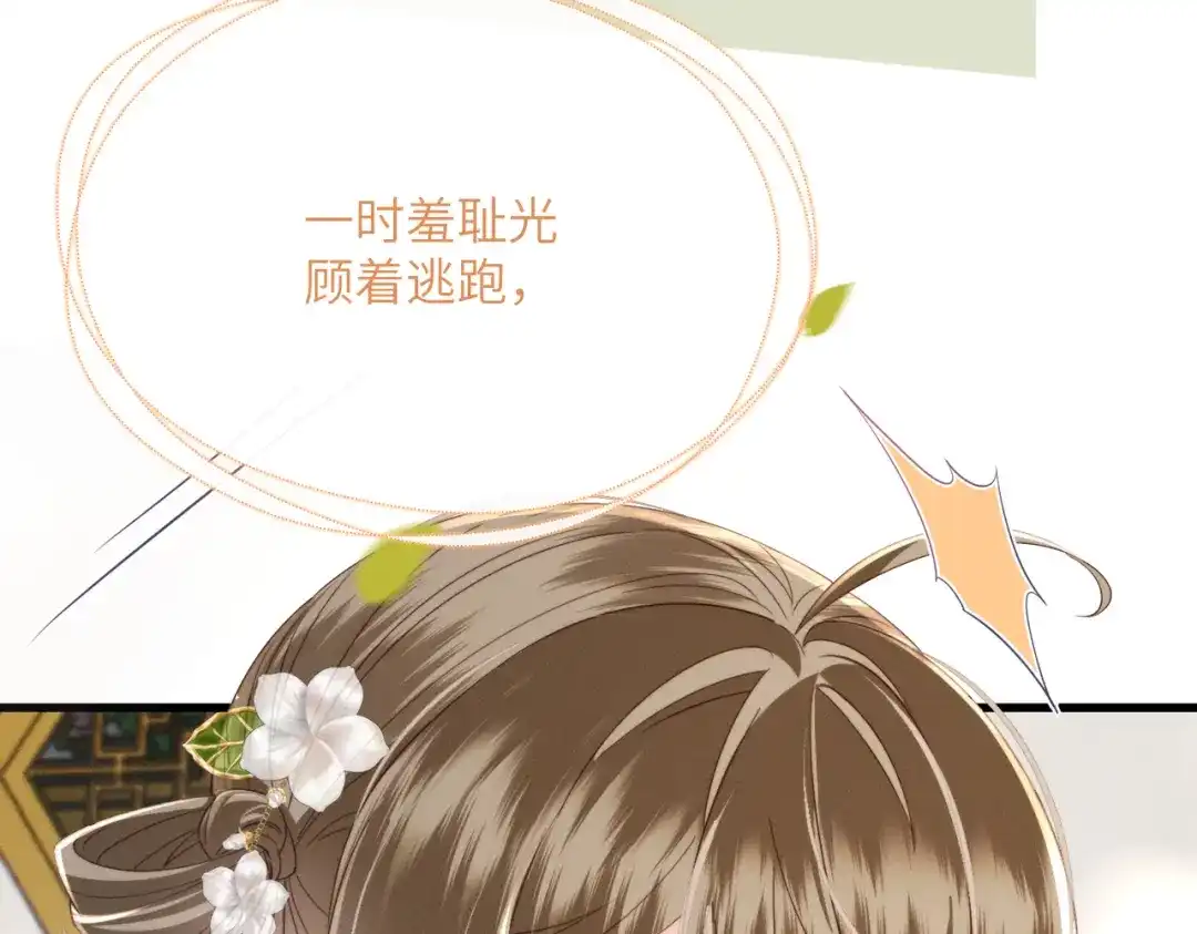 《暴君一家靠听她心声续命》第99话 你的衣服怎么破了？ 第90页