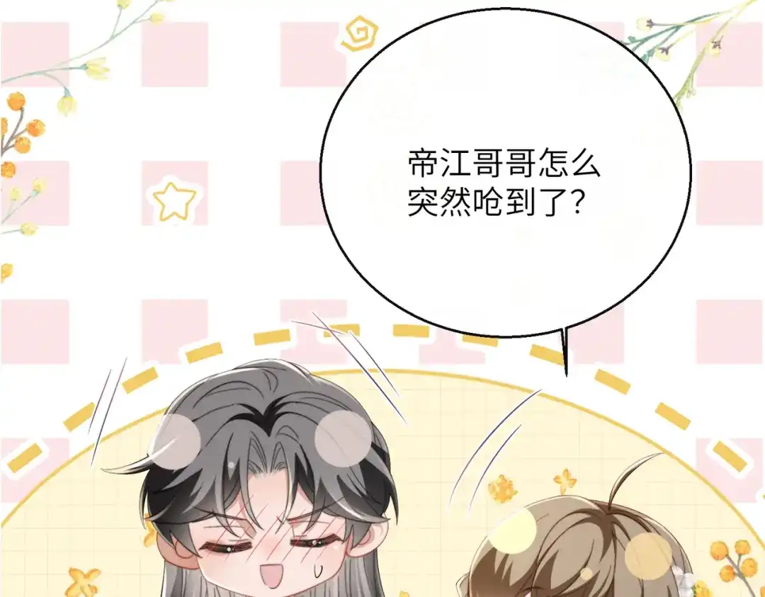《暴君一家靠听她心声续命》第99话 你的衣服怎么破了？ 第40页