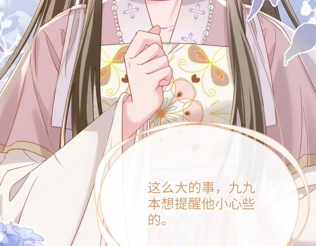 《暴君一家靠听她心声续命》第99话 你的衣服怎么破了？ 第96页