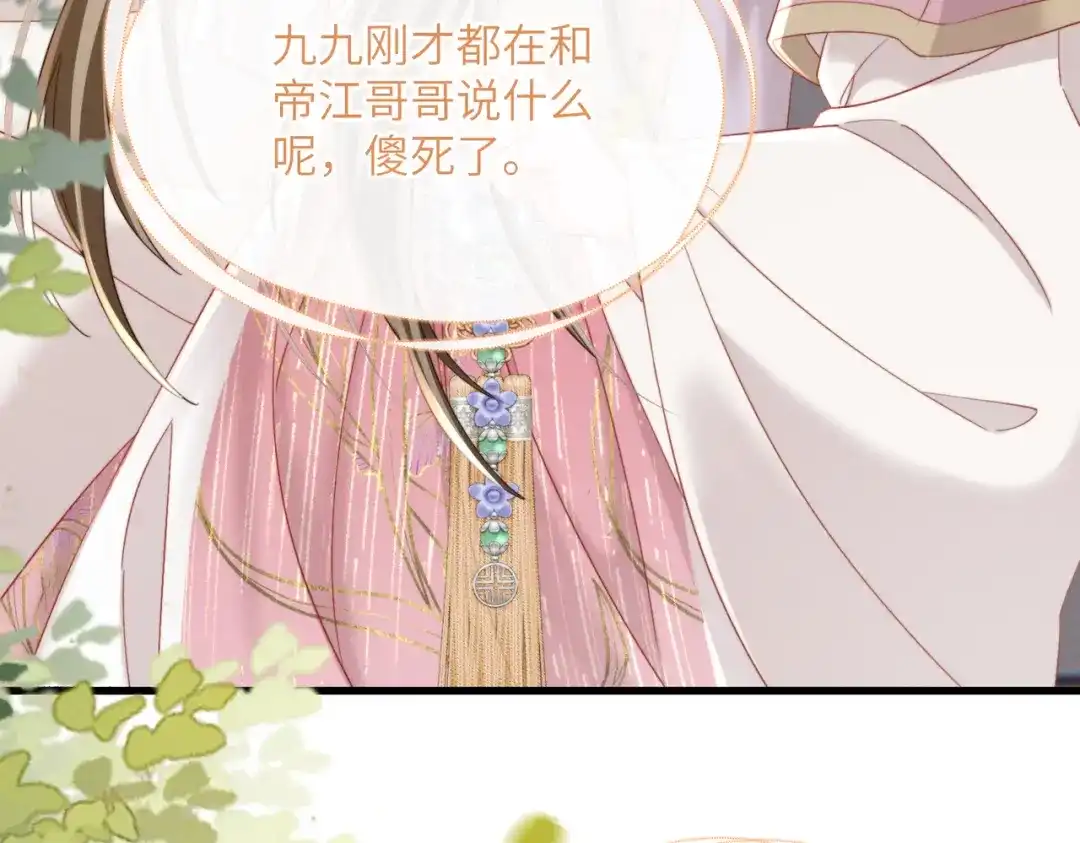 《暴君一家靠听她心声续命》第99话 你的衣服怎么破了？ 第88页