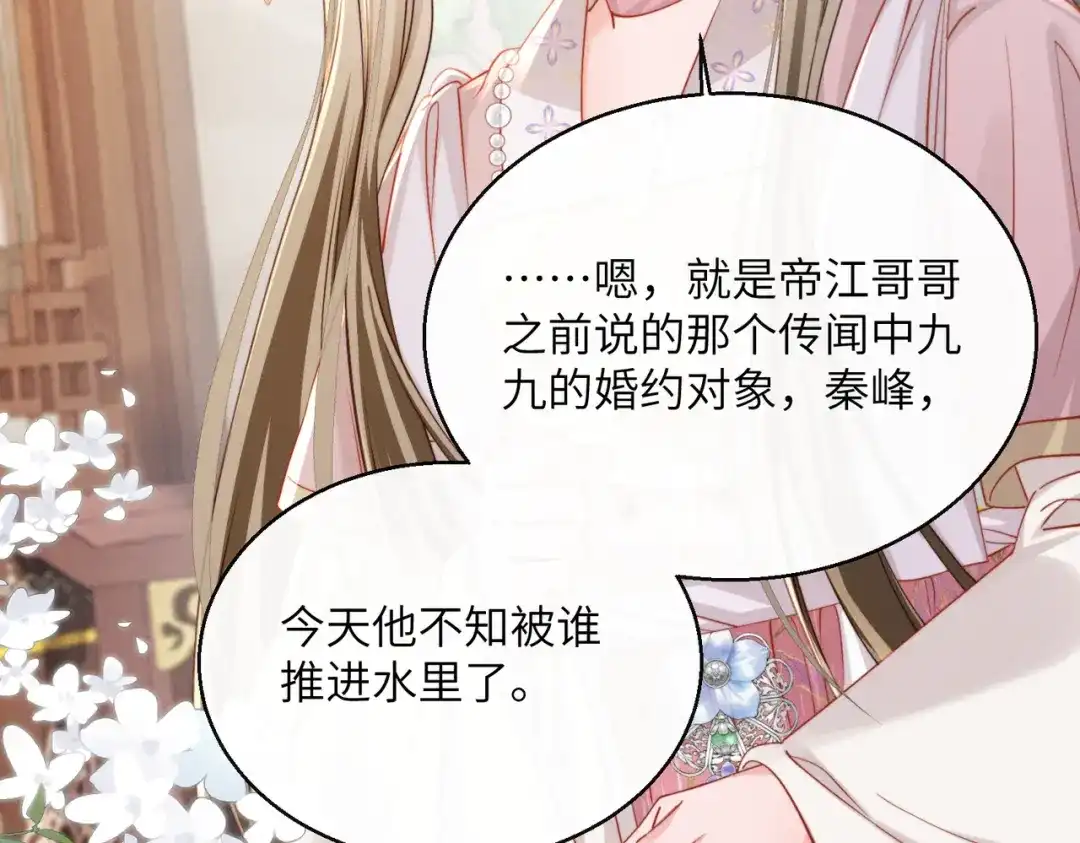 《暴君一家靠听她心声续命》第99话 你的衣服怎么破了？ 第20页